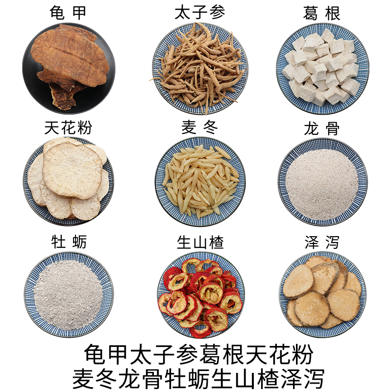 龟甲太子参葛根天花粉麦冬龙骨牡蛎生山楂泽泻天然无硫中药材干货