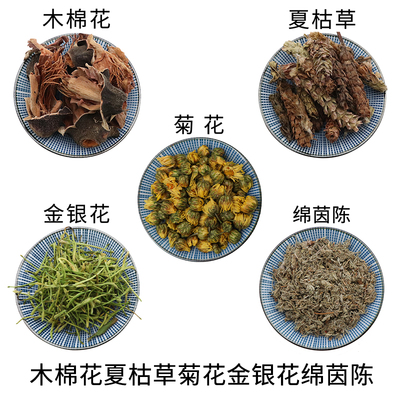 木棉花夏枯草菊花金银花绵茵陈无硫中药材新货干货中草药正品包邮