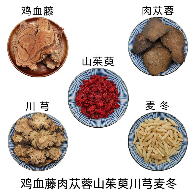 鸡血藤肉苁蓉山茱萸川芎麦冬组合原材料天然无硫中药材新货包邮