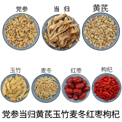 党参当归黄芪玉竹麦冬红枣枸杞