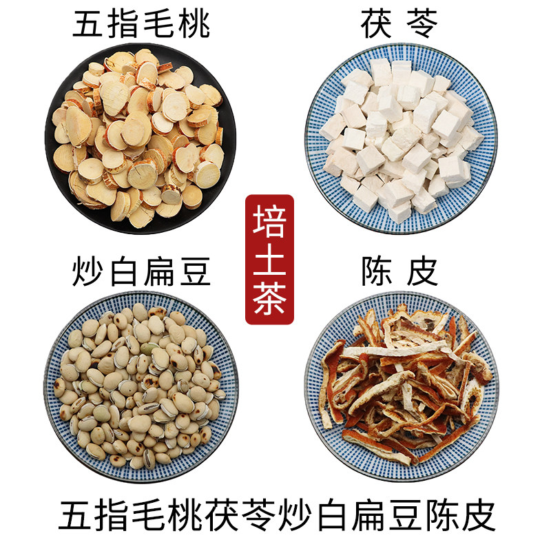 五指毛桃茯苓炒白扁豆陈皮培土茶组合原材料无硫中药材正品包邮