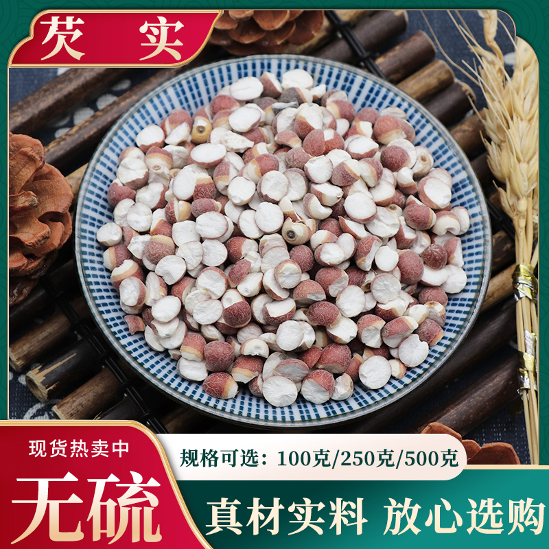 芡实干货完整肇庆欠实鸡头米茨实