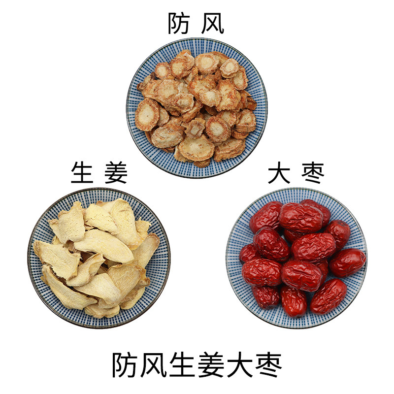 防风生姜大枣组合原材料天然无硫中药材新货干货中草药正品包邮