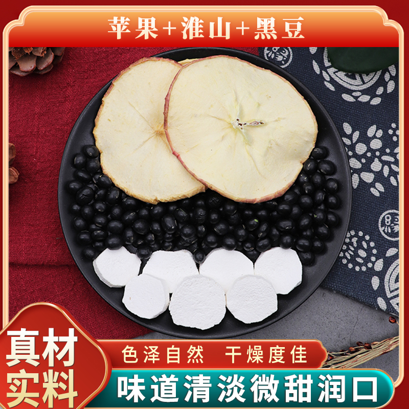 苹果淮山黑豆淮山药苹果片天然无硫中药材新货干货中草药正品包邮
