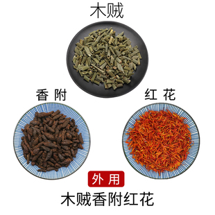 木贼香附红花外用原材料天然无硫中药材新货干货中草药正品包邮
