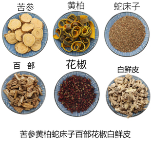 包邮 苦参黄柏蛇床子百部花椒白鲜皮原材料天然无硫中药材 新货干货