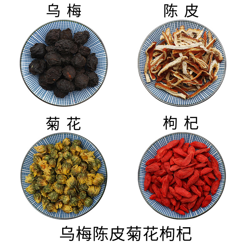 乌梅陈皮菊花枸杞原材料天然无硫中药材新货干货中草药正品包邮