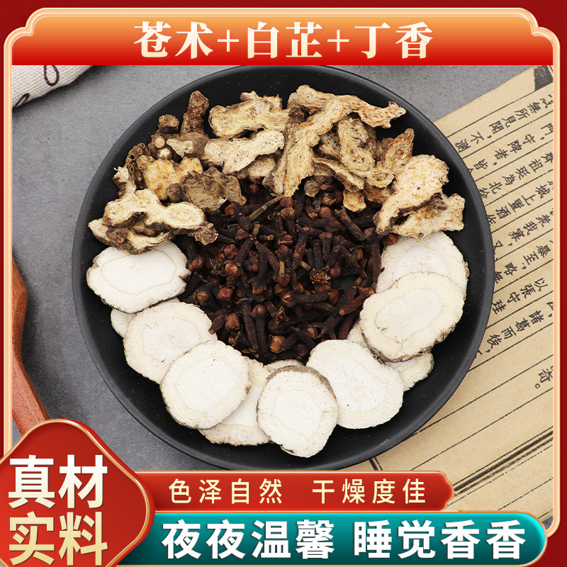 苍术白芷丁香香囊枕包中药包中药材正品香料夜交藤合欢皮仓术白止