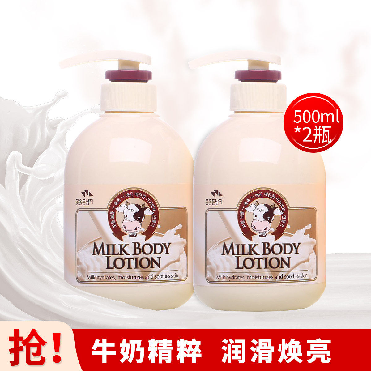 所望牛奶身体乳500ml*2瓶套装 护体乳 韩国原装进口【顺丰包邮】