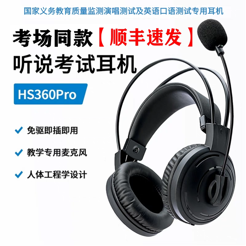 科大讯飞hs360pro考试专用耳机USB英语听说中考高考口语有线耳麦