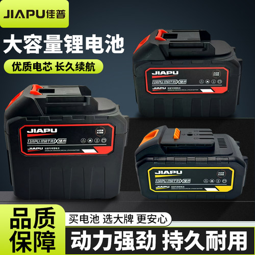 佳普锂电锯电动剪刀黄油枪锂电池