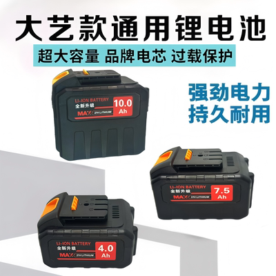 21v电动工具手电钻角磨机锂电池