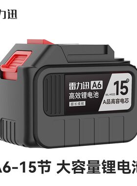雷力迅电动扳手角磨机电锯锂电池