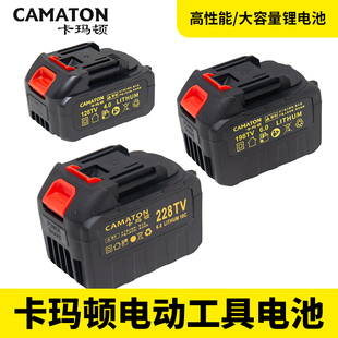 德国卡玛顿锂电池电动扳手角磨机电锤冲击手电钻电锯锂电池大容量