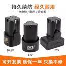 龙韵12v电钻电池16.8V25V锂电池充电器家用电动工具螺丝刀手枪钻