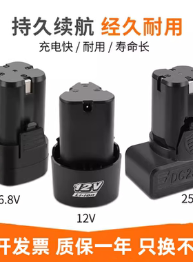 龙韵12v电钻电池16.8V25V锂电池充电器家用电动工具螺丝刀手枪钻