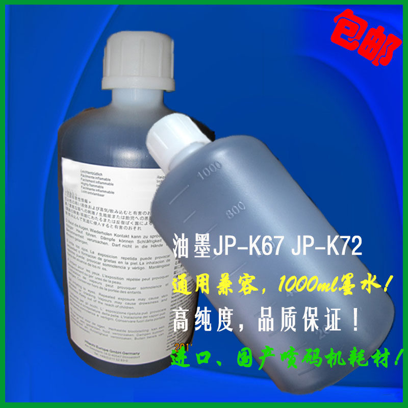 JP-K67油墨墨水通用噴碼機兼容墨水JP-K72高附著墨水1000ml在類目 辦公設備/耗材/相關服務, 其它耗材, 油墨, 塑料油墨中 - 來自Buy2taobao.com提供專業的淘寶代購服務