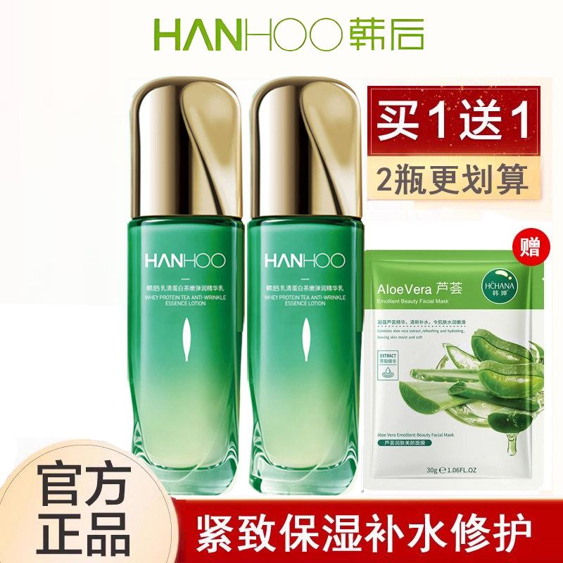 韩后乳清蛋白茶嫩淡纹精华乳修护乳补水保湿滋润护肤旗舰专柜正品