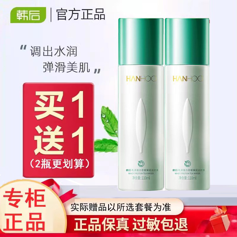 韩后乳清蛋白保湿液茶嫩弹润淡纹液调理修护紧致抗皱护肤专柜正品,美容护肤/美体/精油,化妆水/爽肤水,淘宝优惠券,粉丝福利购,淘宝优惠卷