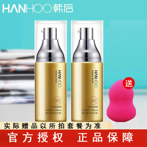 韩后bb霜裸装修颜霜遮瑕提亮肤色