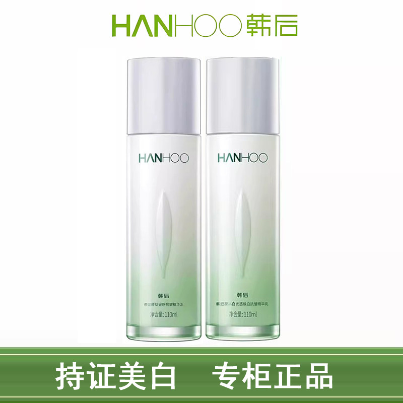 韩后优机茶蕊嫩白乳液110g保湿补水美白淡斑男女滋润官网专柜正品