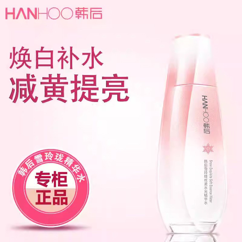韩后雪玲珑丝柔水光精华水美白补水保湿收缩毛孔三件套装嫩白霜