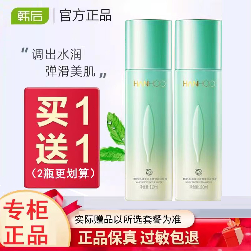 韩后乳清蛋白保湿液茶嫩淡纹液