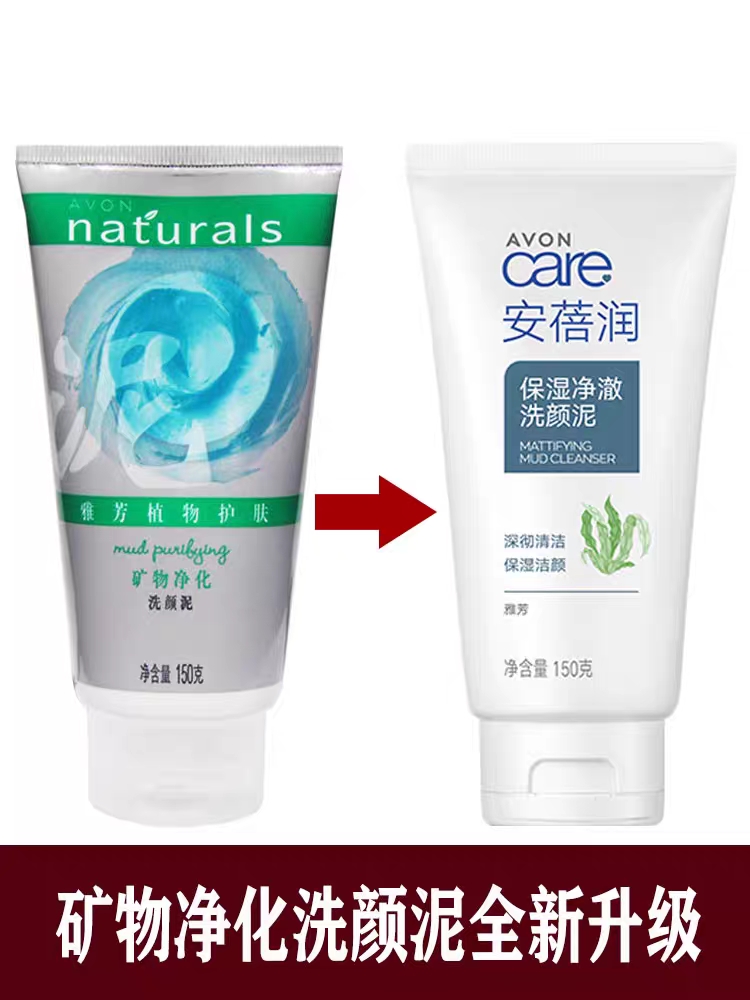 包邮 雅芳矿物平衡洗颜泥150ML净化控油洁面乳 正品