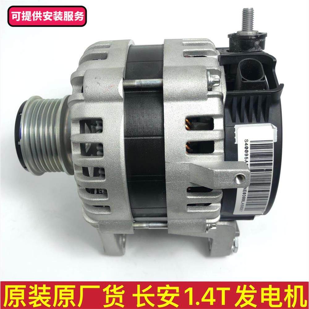 长安逸动CS35锐程CC/UNI-T/CS55PLUS蓝鲸发动机1.4T/1.5T发电机