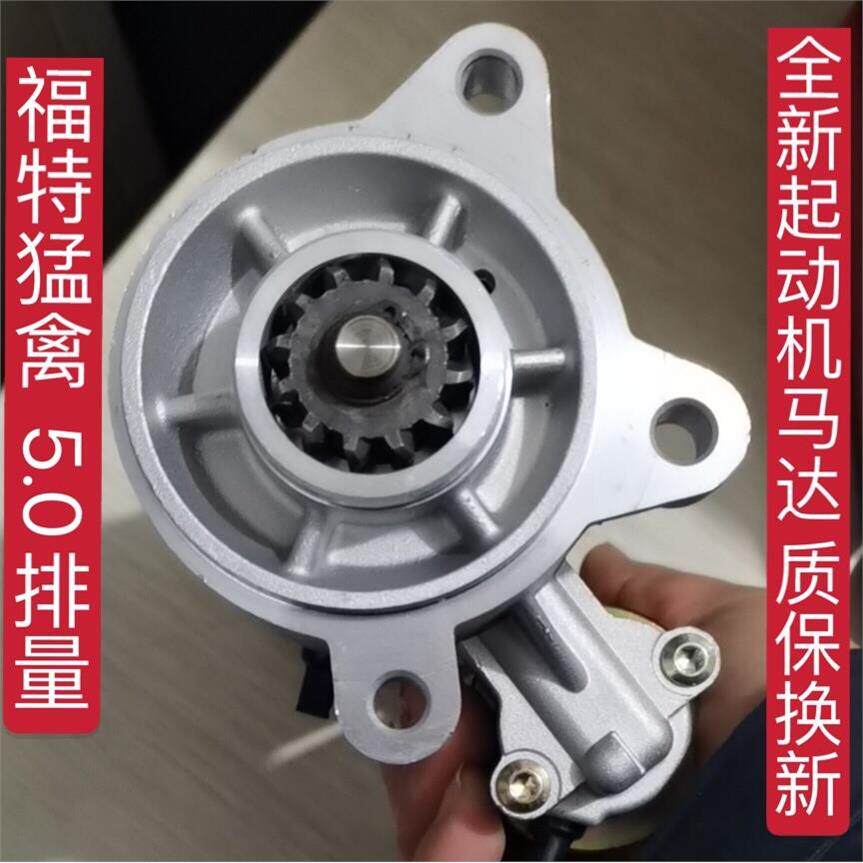 适用福特猛禽F150发动机5.0发动机点火启动电机起动机启动马达