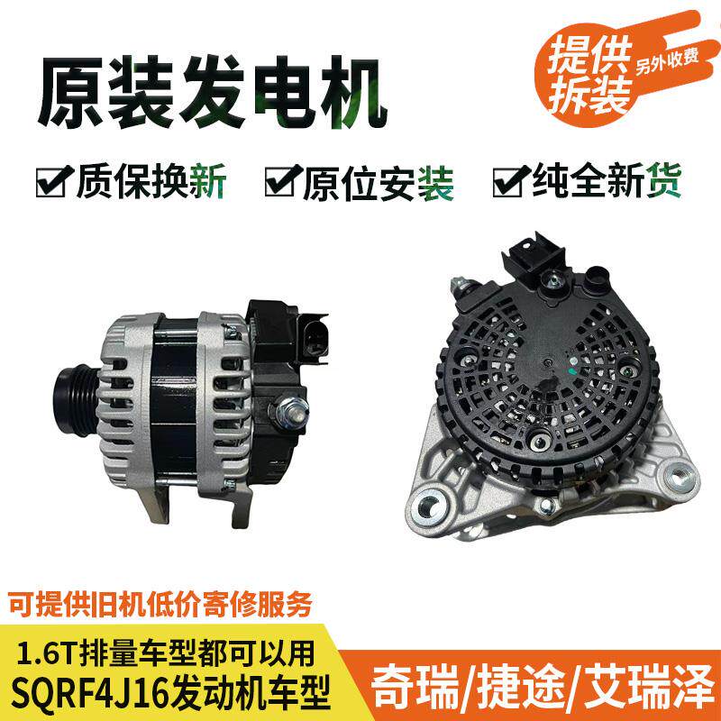 奇瑞瑞虎7/7Plus瑞虎8/8Pro/8Plus探索欧萌达艾瑞泽8/51.6T发电机