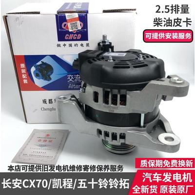 原装原厂长安凯程F70皮卡