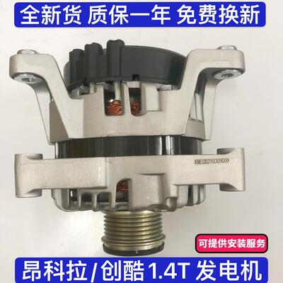 适用别克昂科拉发电机121