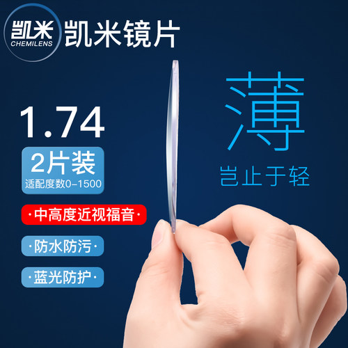 韩国凯米镜片正品近视眼镜片