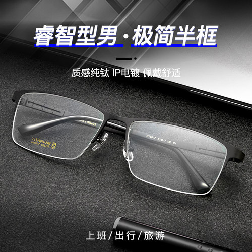 纯钛大脸眼镜框男商务近视眼镜
