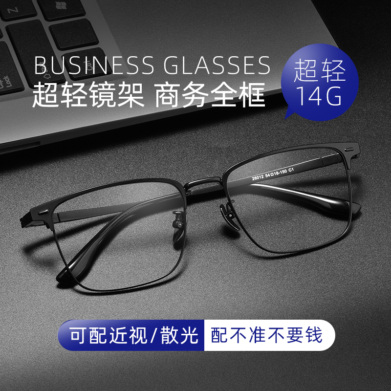 男士商务近视眼镜大框超轻眼镜框男黑框大脸金属框架全框近视镜潮
