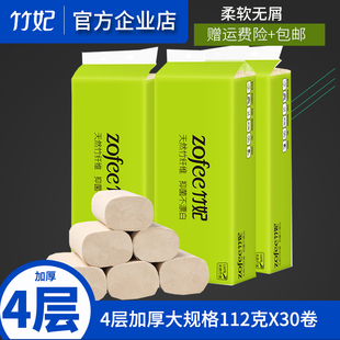 竹妃无芯卷纸4层家用卫生纸厕纸竹浆本色纸整箱卷筒纸实芯卷30卷