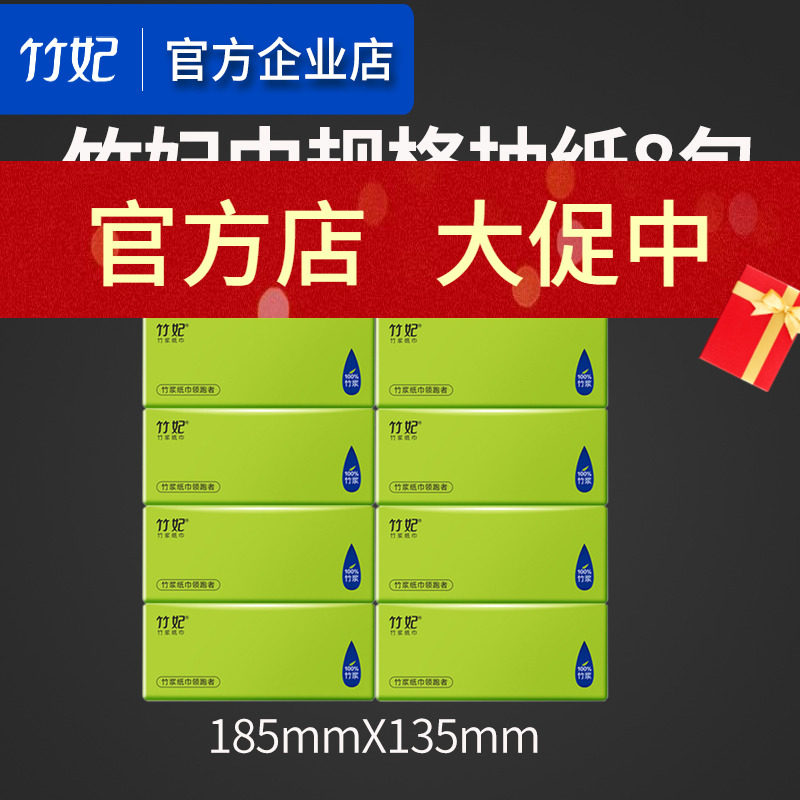 竹妃抽纸家用家庭装原生竹浆餐巾纸实惠装面巾纸8包中规格300张