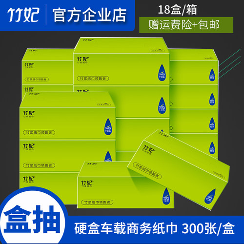 硬盒装竹妃竹纤维抽纸车载整箱