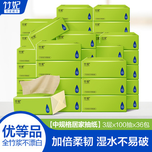 天然工坊竹妃竹纤维中抽纸整箱家用不漂白竹浆本色纸巾100抽36包