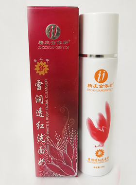 精庄金依祈深层洁净洗面奶人参味