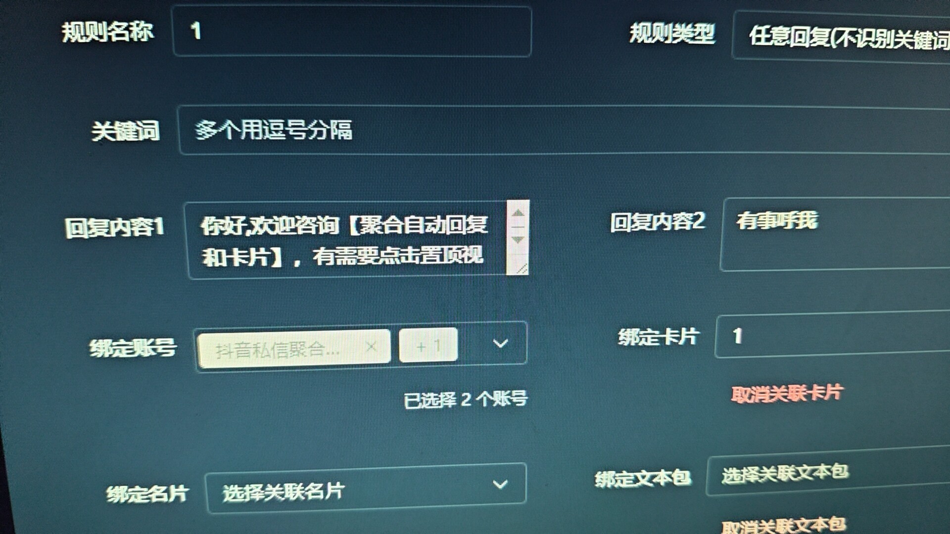dy私信聚合管理软件，无限换绑免核对，不吞私信，发卡片一键跳转 - 实物图