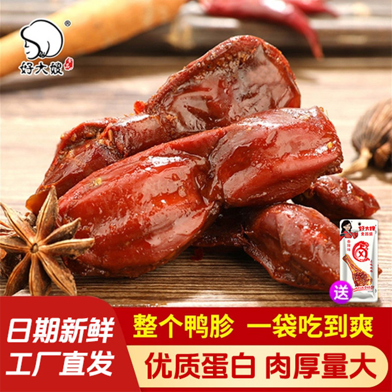 好大嫂鸭肫鸭盹开袋即食独立包装零食小吃鸭胗肉类好吃的辣味零食