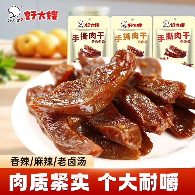 好大嫂手撕肉干鸭肉干
