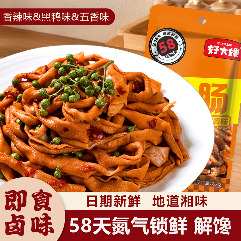 好大嫂鸭肠开袋即食香辣卤味零食熟食下酒菜小吃休闲特产夜宵追剧