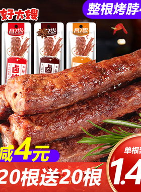 好大嫂手撕烤脖40g卤味解馋小零食休闲食品风干非鸭脖子独立包装