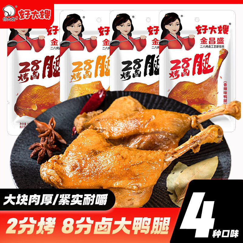 好大嫂大鸭腿110g即食熟食卤味盐焗黑鸭味休闲零食烤鸭腿卤味零食,零食/坚果/特产,鸭肉零食,淘宝优惠券,粉丝福利购,淘宝优惠卷