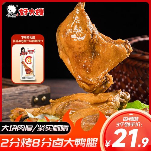 大鸭腿卤辣味零食盐焗鸭腿