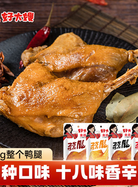 好大嫂鸭腿零食黑鸭味开袋即食卤味熟食休闲食品小吃零食非鸡腿