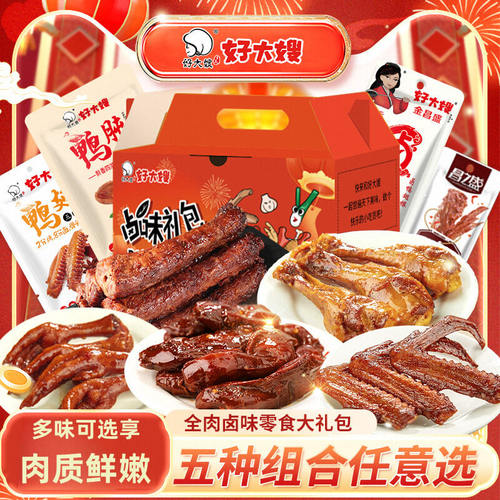 好大嫂卤味零食大礼包